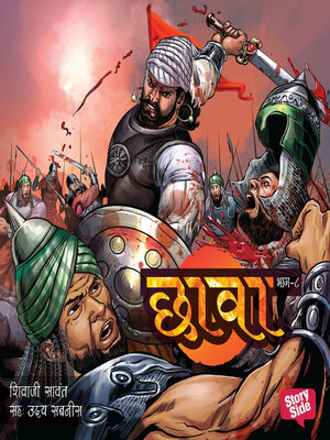 cover image of Chhava Prakaran 8